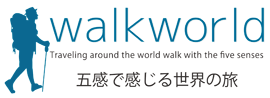 walk world 五感で感じる世界の旅
